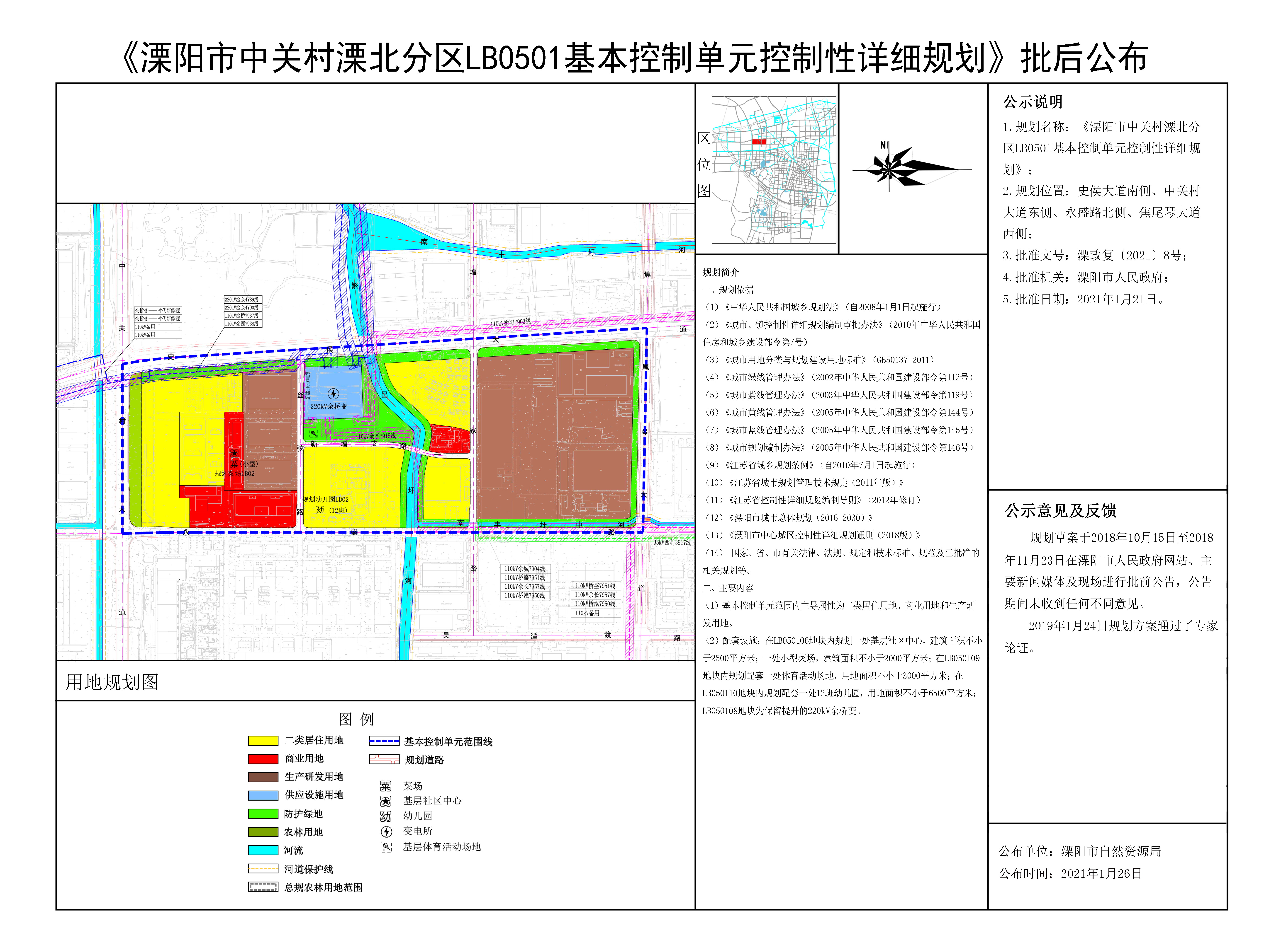 溧阳市江苏中关村溧阳市中关村溧北分区lb0501基本控制单元控制性详细